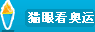 奥运